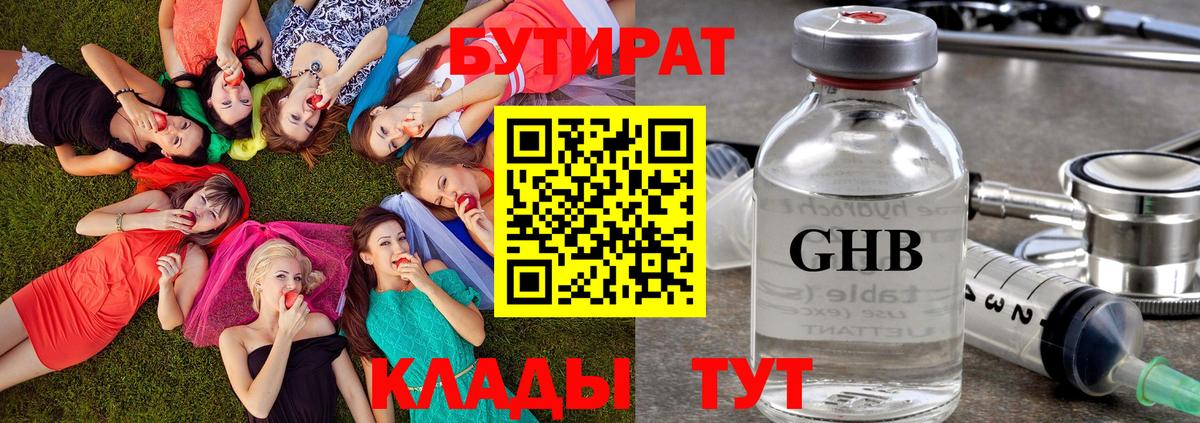 Бутират оксибутират Фролово