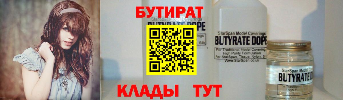 БУТИРАТ GHB  Вход с VPN  БУТИРАТ  Фролово 