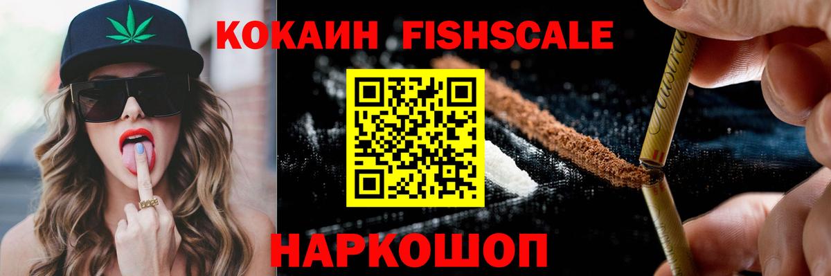 Cocaine Эквадор  Вход с VPN  Кокаин FishScale  Фролово 