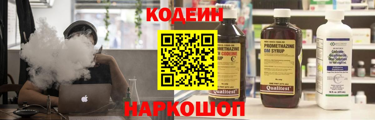 Codein Purple Drank  Codein Purple Drank  Фролово  Вход с VPN 