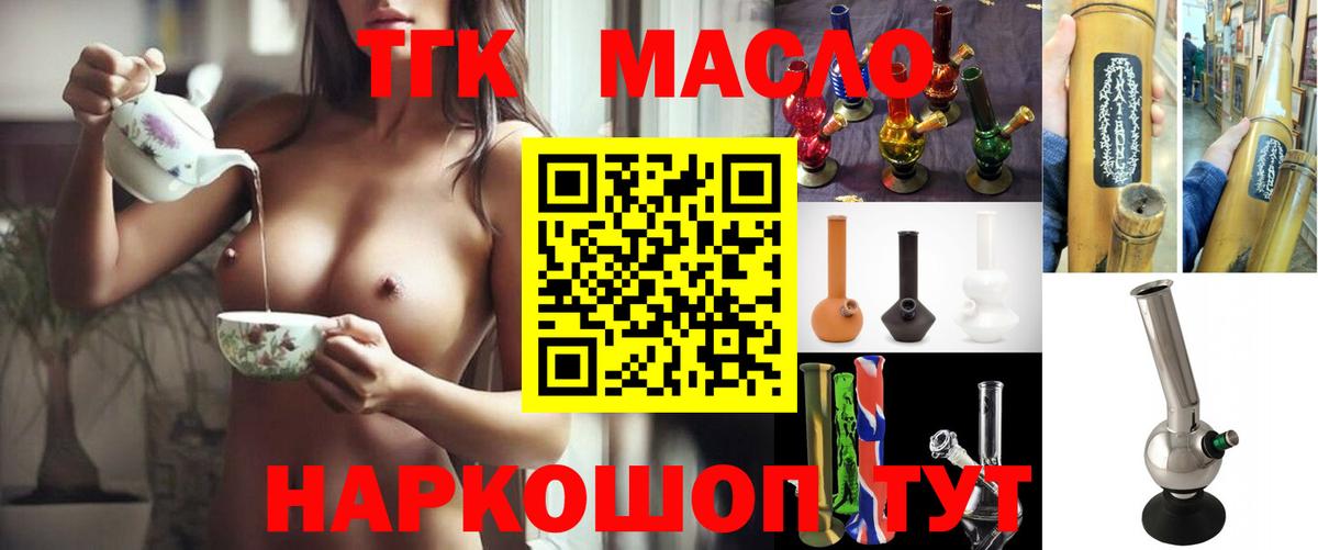 ТГК концентрат  Вход с VPN  Фролово  ТГК жижа 